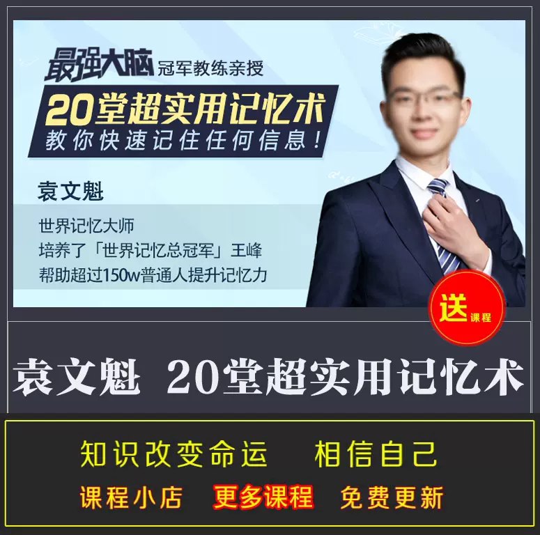 最强大脑  冠军教练亲授：20堂超实用记忆术，教你快速记住任何信息！-书籍-学习资料-电子书夸克网盘资源分享