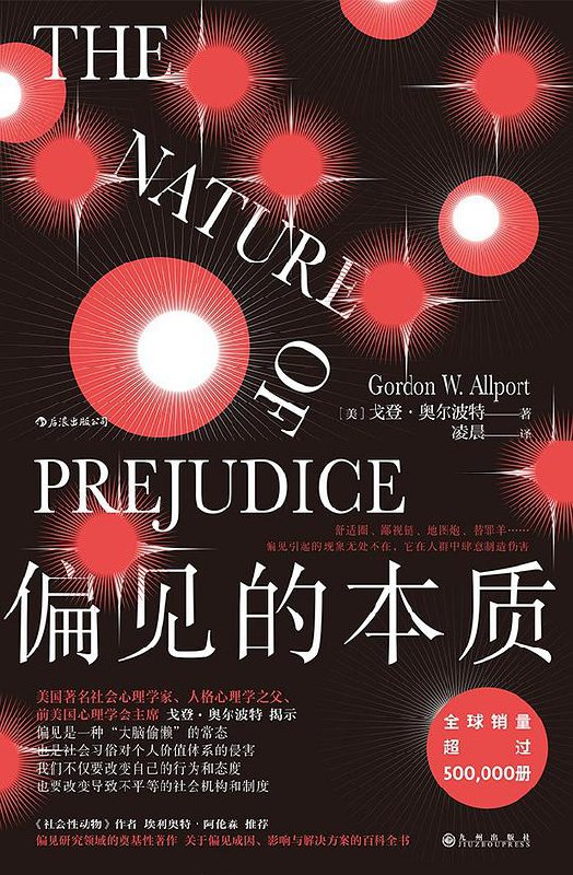 偏见的本质-书籍-学习资料-电子书夸克网盘资源分享