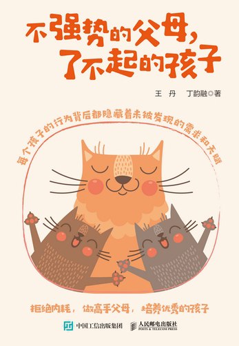 不强势的父母，了不起的孩子-书籍-学习资料-电子书夸克网盘资源分享