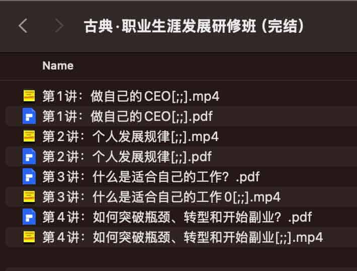 古典·职业生涯发展研修班（完结）-书籍-学习资料-电子书夸克网盘资源分享
