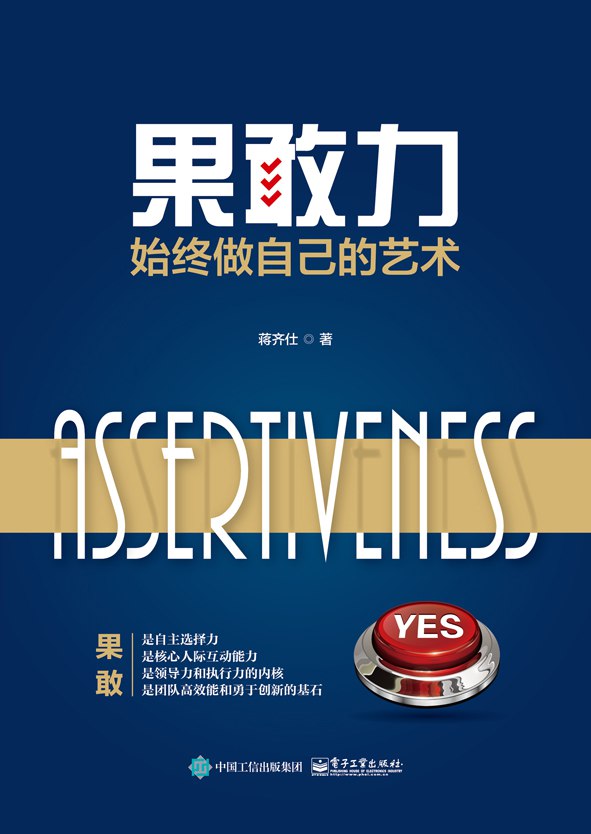 果敢力：始终做自己的艺术-书籍-学习资料-电子书夸克网盘资源分享