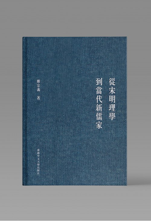 從宋明理學到當代新儒家-书籍-学习资料-电子书夸克网盘资源分享