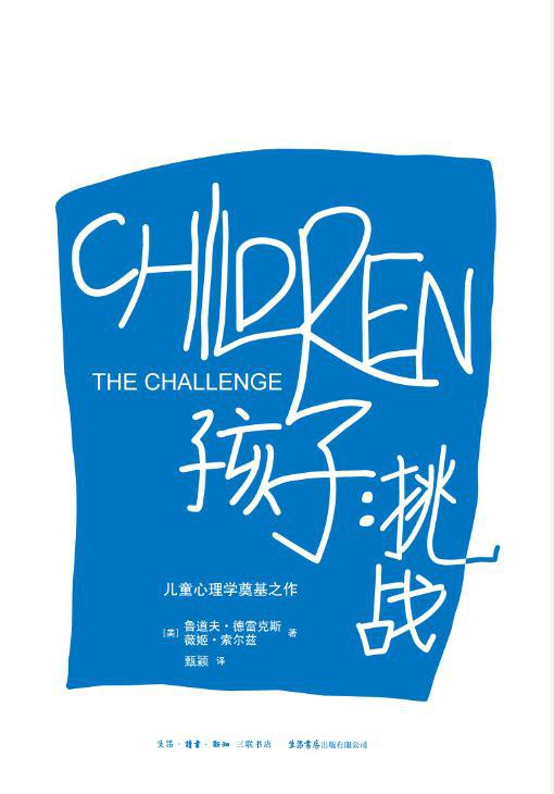 孩子：挑战-书籍-学习资料-电子书夸克网盘资源分享