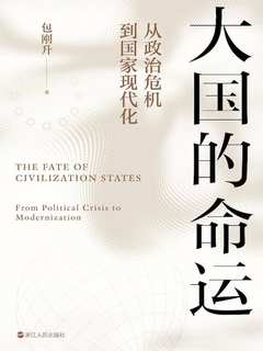 大国的命运：从政治危机到国家现代化-书籍-学习资料-电子书夸克网盘资源分享