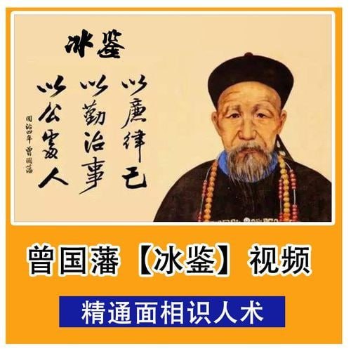 面相识人术 曾国藩冰鉴  原著+视频课-书籍-学习资料-电子书夸克网盘资源分享