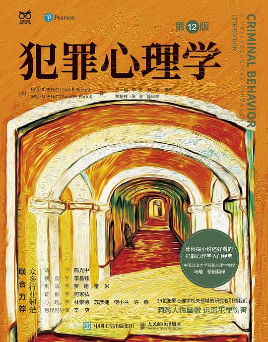 犯罪心理学-书籍-学习资料-电子书夸克网盘资源分享