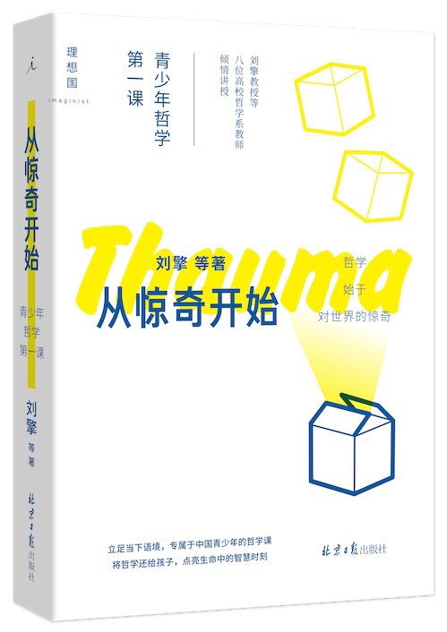 从惊奇开始：青少年哲学第一课-书籍-学习资料-电子书夸克网盘资源分享