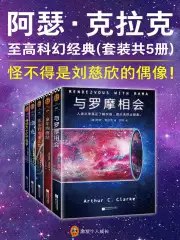 科幻经典（全5册）-书籍-学习资料-电子书夸克网盘资源分享