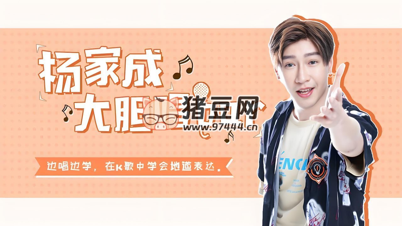 Jeremy杨家成 大胆唱Bar：流利口语唱出来-书籍-学习资料-电子书夸克网盘资源分享