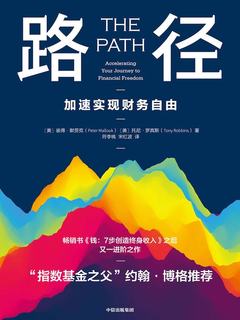 路径：加速实现财务自由-书籍-学习资料-电子书夸克网盘资源分享