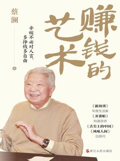 赚钱的艺术：心酸不必对人言，多挣钱多自由-书籍-学习资料-电子书夸克网盘资源分享