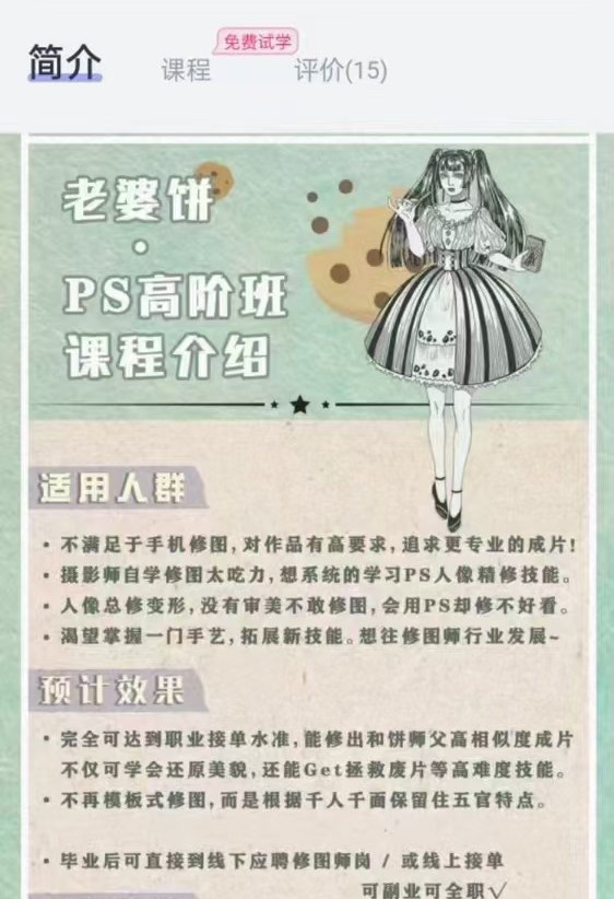 【CCtalk】老婆饼·PS高阶·人像进修专攻班-书籍-学习资料-电子书夸克网盘资源分享
