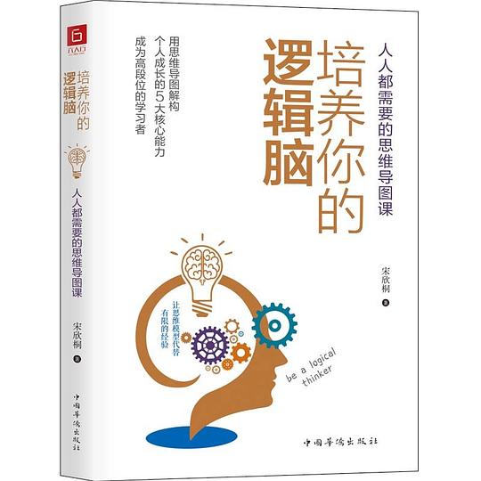 有声书 培养你的逻辑脑：思维导图课-书籍-学习资料-电子书夸克网盘资源分享