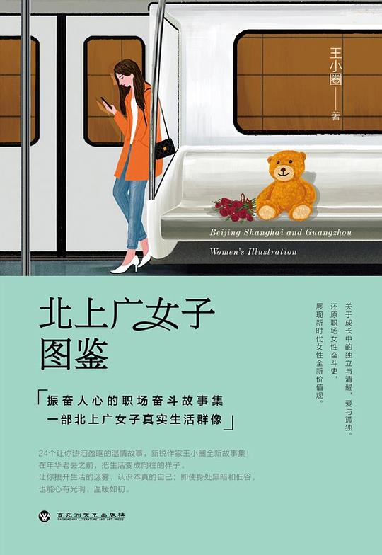 北上广女子图鉴-书籍-学习资料-电子书夸克网盘资源分享