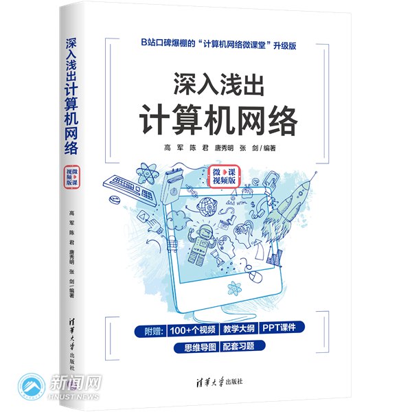 【千锋教育】基于C的计算机网络编程深入浅出教程 - 带源码课件-书籍-学习资料-电子书夸克网盘资源分享