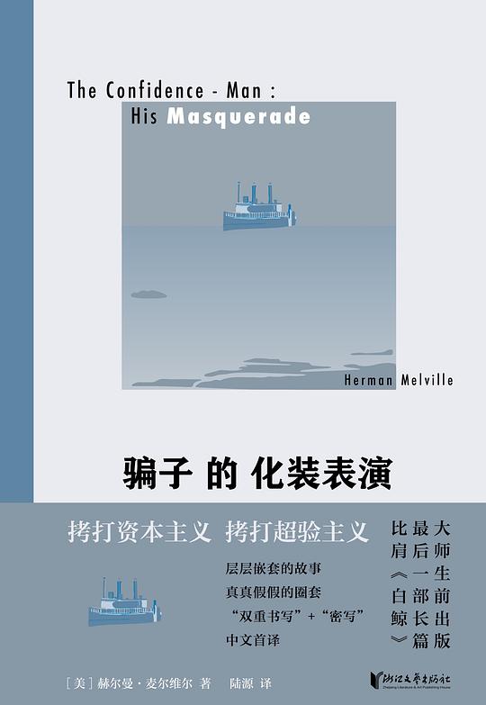 骗子的化装表演-书籍-学习资料-电子书夸克网盘资源分享