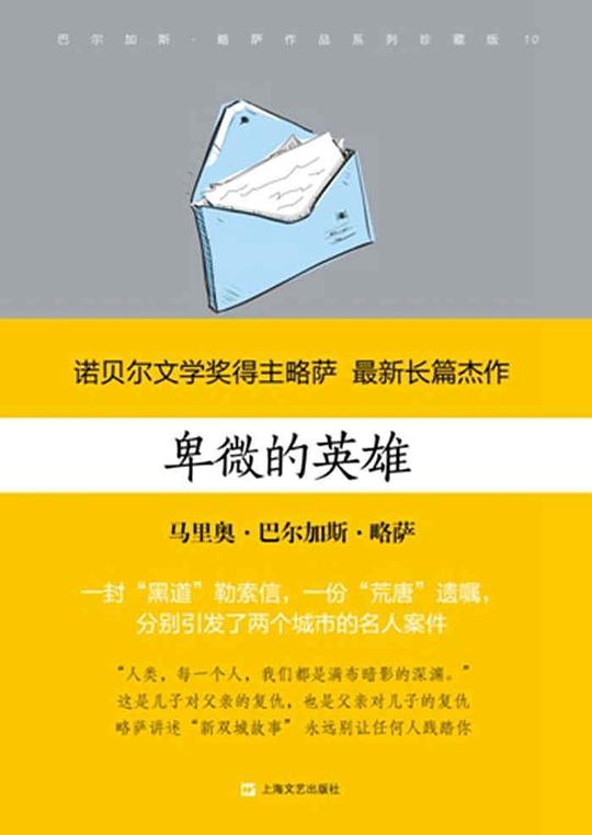 卑微的英雄-书籍-学习资料-电子书夸克网盘资源分享