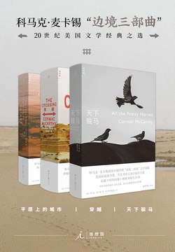 科马克·麦卡锡“边境三部曲”-书籍-学习资料-电子书夸克网盘资源分享