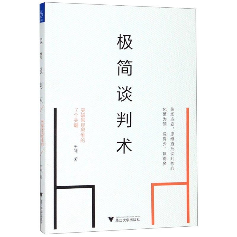 极简谈判术：突破常规思维的7个关键-书籍-学习资料-电子书夸克网盘资源分享