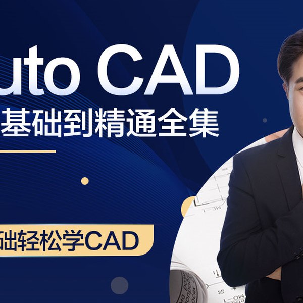 万老师课堂：AutoCAD2018制图基础到精通全集-书籍-学习资料-电子书夸克网盘资源分享