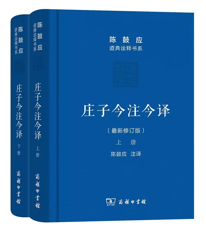 庄子今注今译(套装上下册)-书籍-学习资料-电子书夸克网盘资源分享