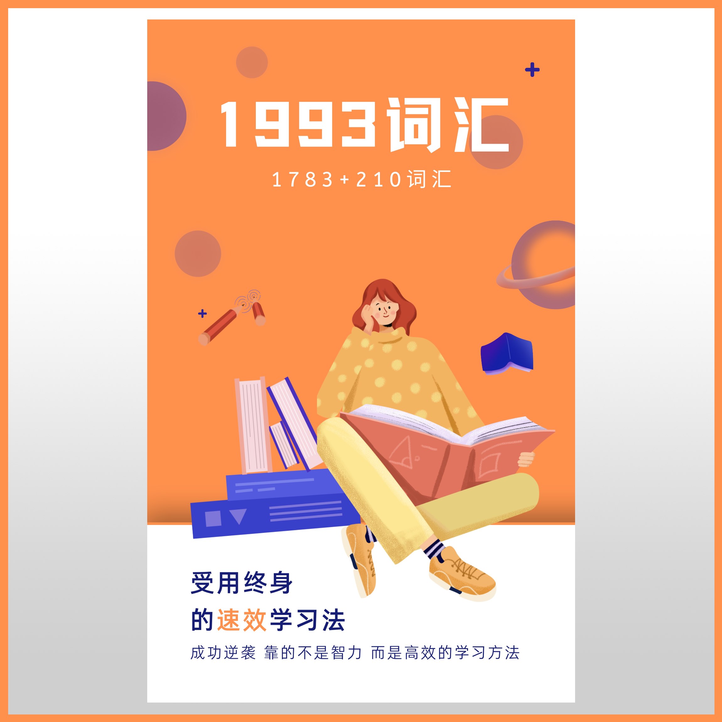 FREE高考1993核心词汇资料包-书籍-学习资料-电子书夸克网盘资源分享