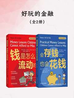好玩的金融（全二册）-书籍-学习资料-电子书夸克网盘资源分享