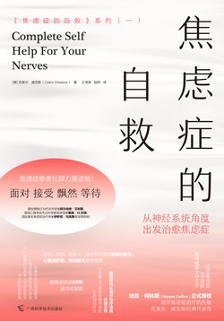 焦虑症的自救：从神经系统角度出发治愈焦虑症-书籍-学习资料-电子书夸克网盘资源分享