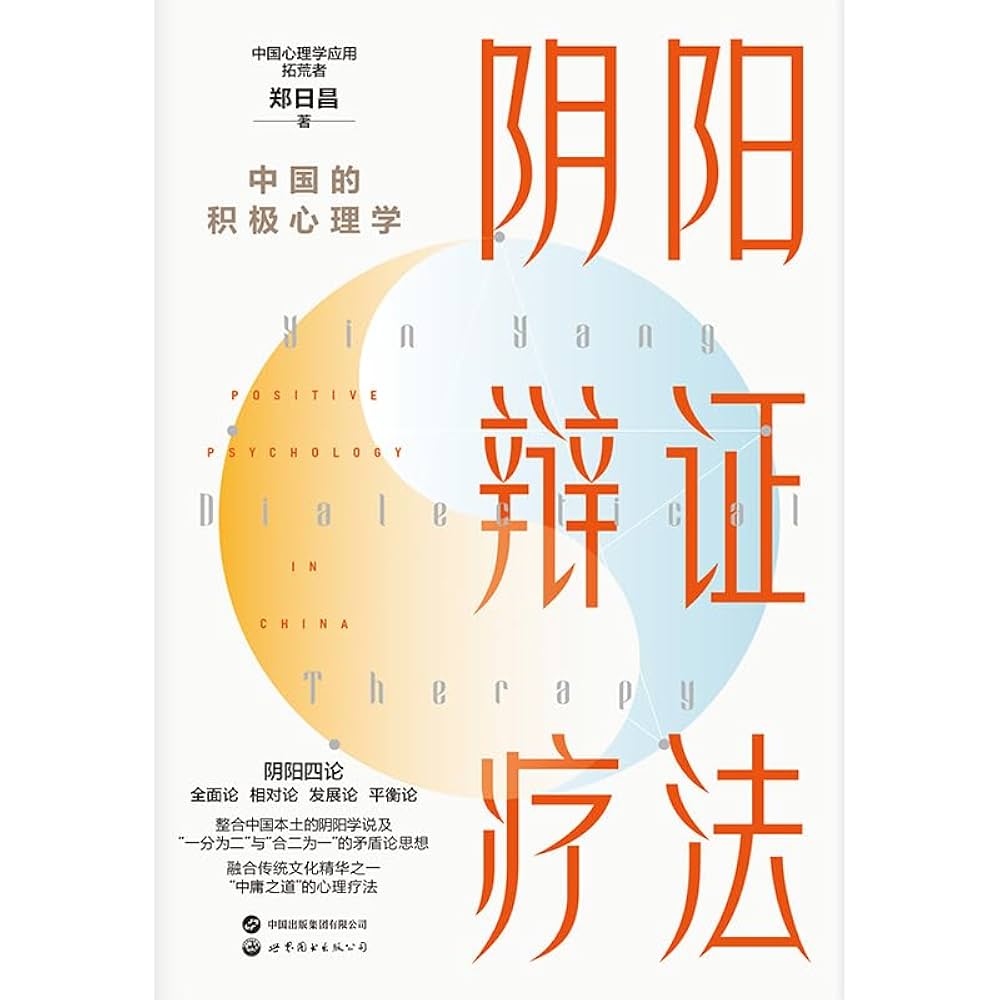 阴阳辩证疗法-书籍-学习资料-电子书夸克网盘资源分享