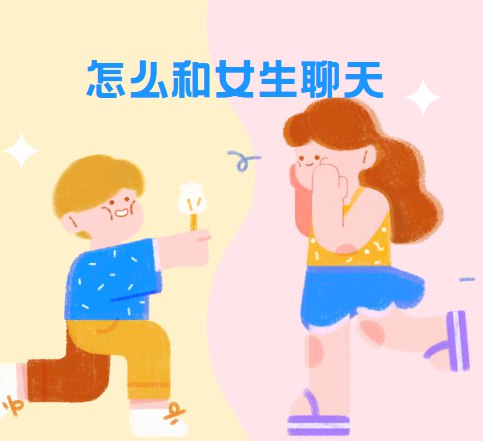 浪迹教育 怎么和女生聊天 聊天六部法-书籍-学习资料-电子书夸克网盘资源分享