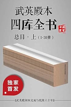 武英殿本四库全书总目·上（1-30册）-书籍-学习资料-电子书夸克网盘资源分享