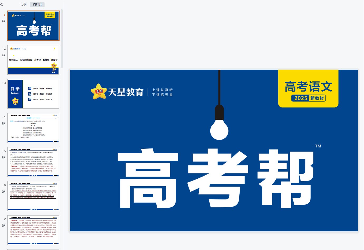 2025版 高考帮  备考教案 (PPT+Word)-书籍-学习资料-电子书夸克网盘资源分享