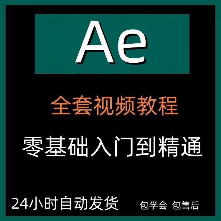 零基础AE动画课入门到精通-书籍-学习资料-电子书夸克网盘资源分享