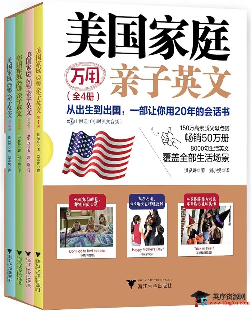 美国家庭万用英语8000句-书籍-学习资料-电子书夸克网盘资源分享