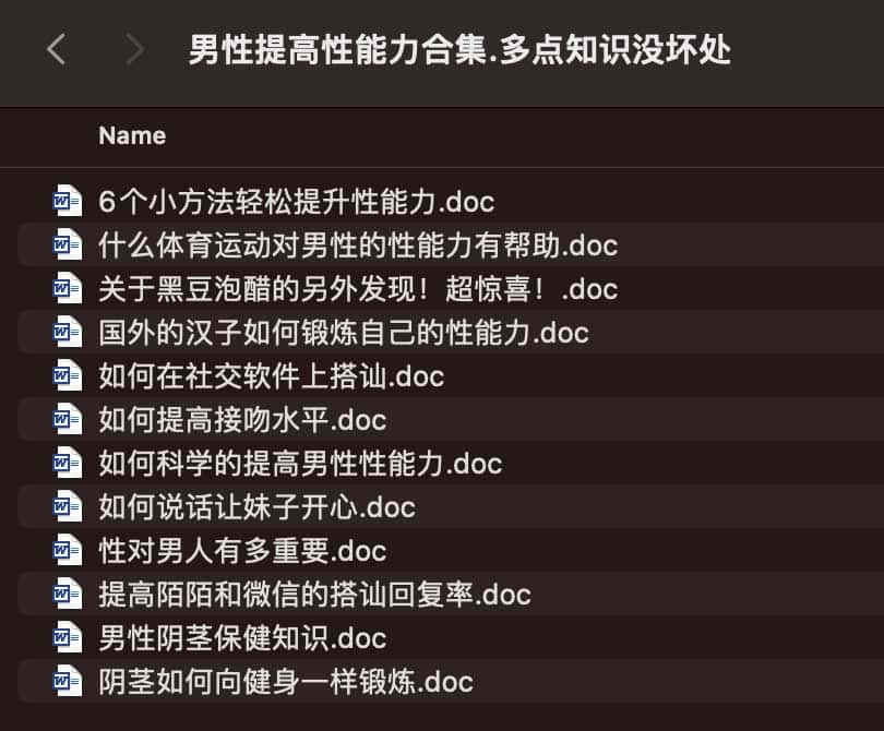 男同学提高某能力合集 多点知识没坏处-书籍-学习资料-电子书夸克网盘资源分享