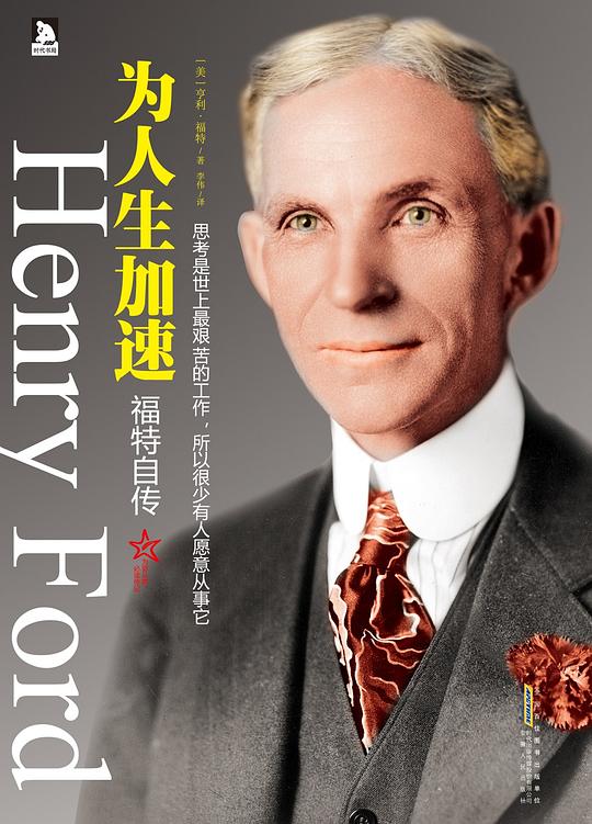 为人生加速：福特自传-书籍-学习资料-电子书夸克网盘资源分享