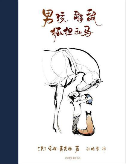 男孩、鼹鼠、狐狸和马-书籍-学习资料-电子书夸克网盘资源分享