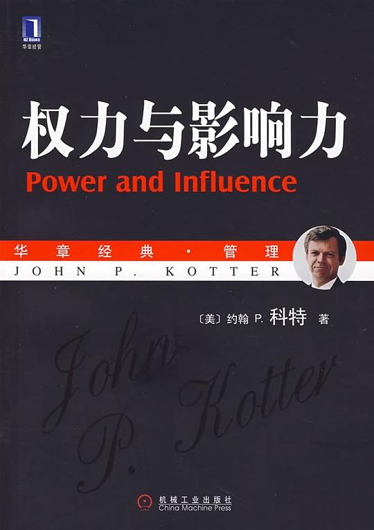 权力与影响力-书籍-学习资料-电子书夸克网盘资源分享