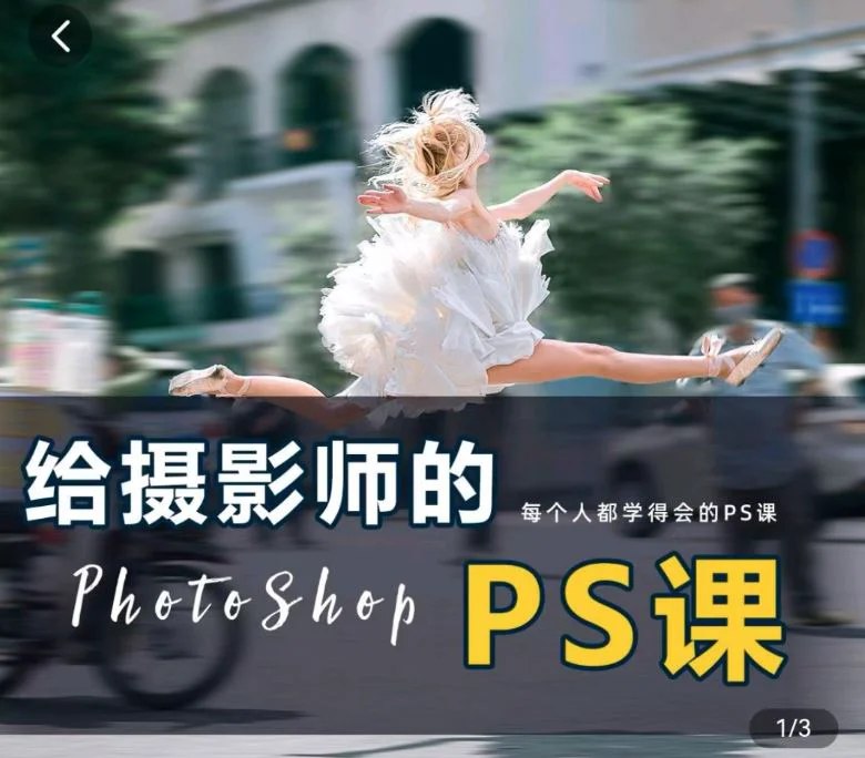 给摄影师的PS课从小白到高手-书籍-学习资料-电子书夸克网盘资源分享