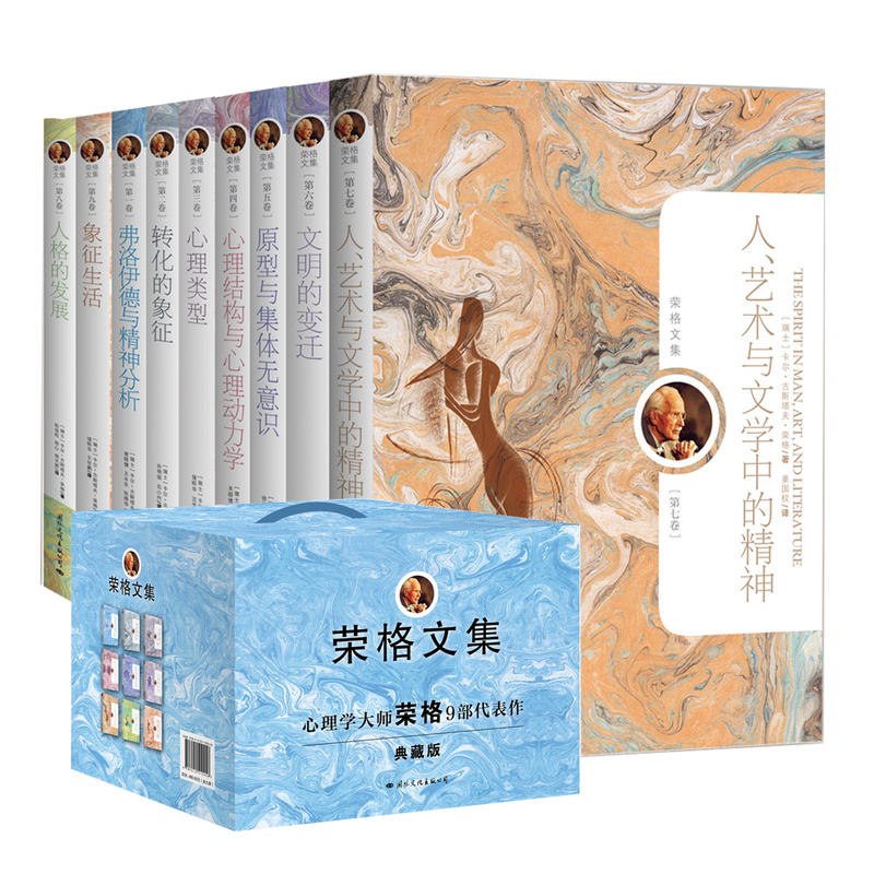 荣格文集典藏版（全九册） - 卡尔·古斯塔夫·荣格-书籍-学习资料-电子书夸克网盘资源分享