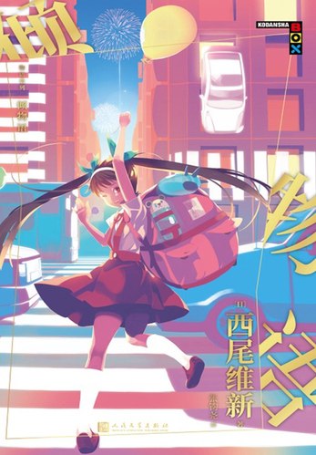 物语系列：倾物语-书籍-学习资料-电子书夸克网盘资源分享