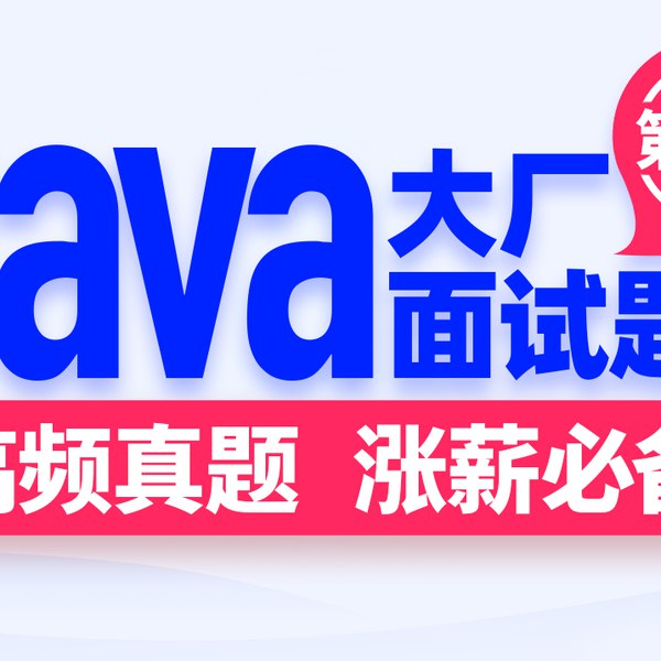 【尚硅谷】Java大厂面试题第4季 - 带源码课件-书籍-学习资料-电子书夸克网盘资源分享