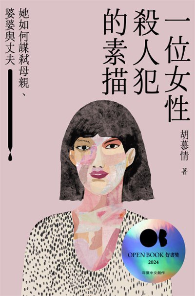 一位女性殺人犯的素描-书籍-学习资料-电子书夸克网盘资源分享