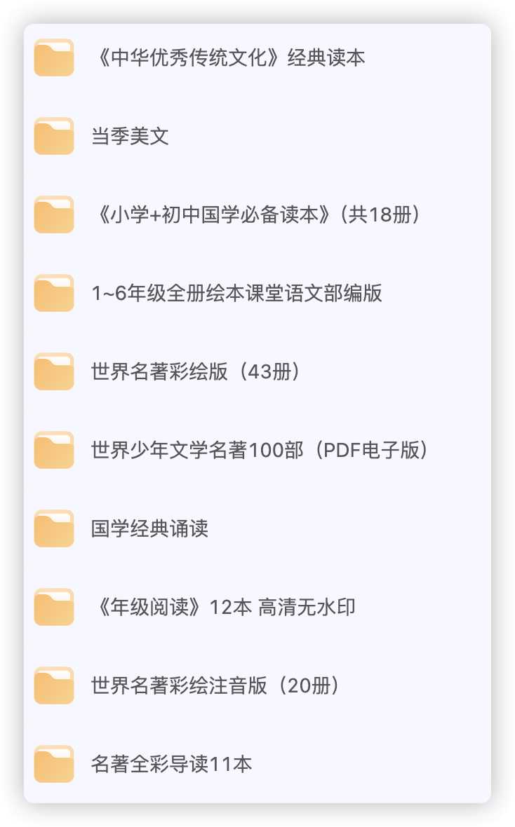 孩子成长课外读物合集-书籍-学习资料-电子书夸克网盘资源分享
