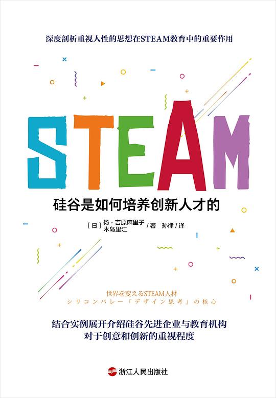STEAM：硅谷是如何培养创新人才的-书籍-学习资料-电子书夸克网盘资源分享