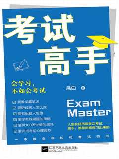 考试高手  会学习，不如会考试-书籍-学习资料-电子书夸克网盘资源分享