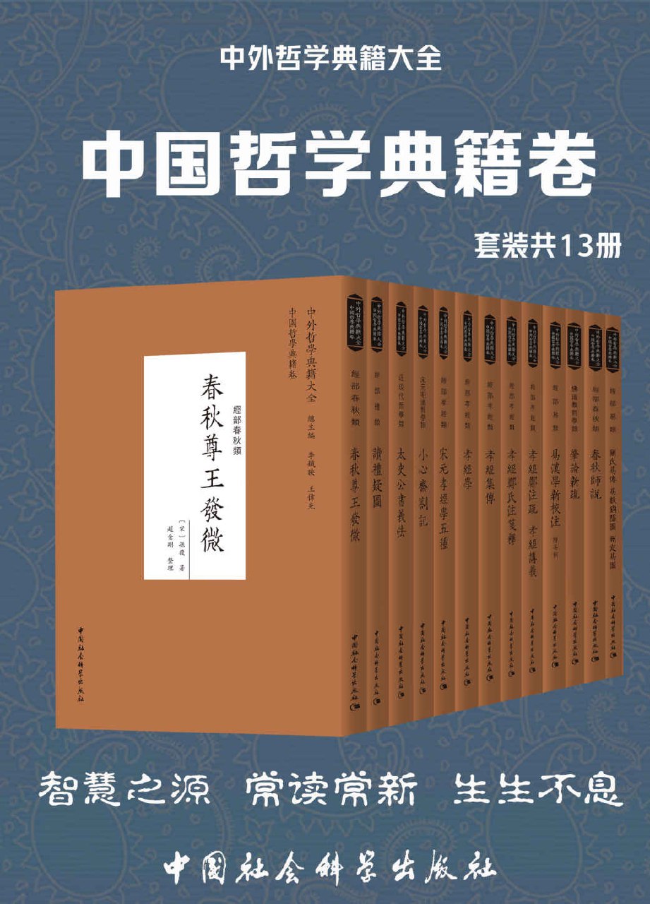 人大社哲学文库精选（套装共13册） - 吴琼 等-书籍-学习资料-电子书夸克网盘资源分享