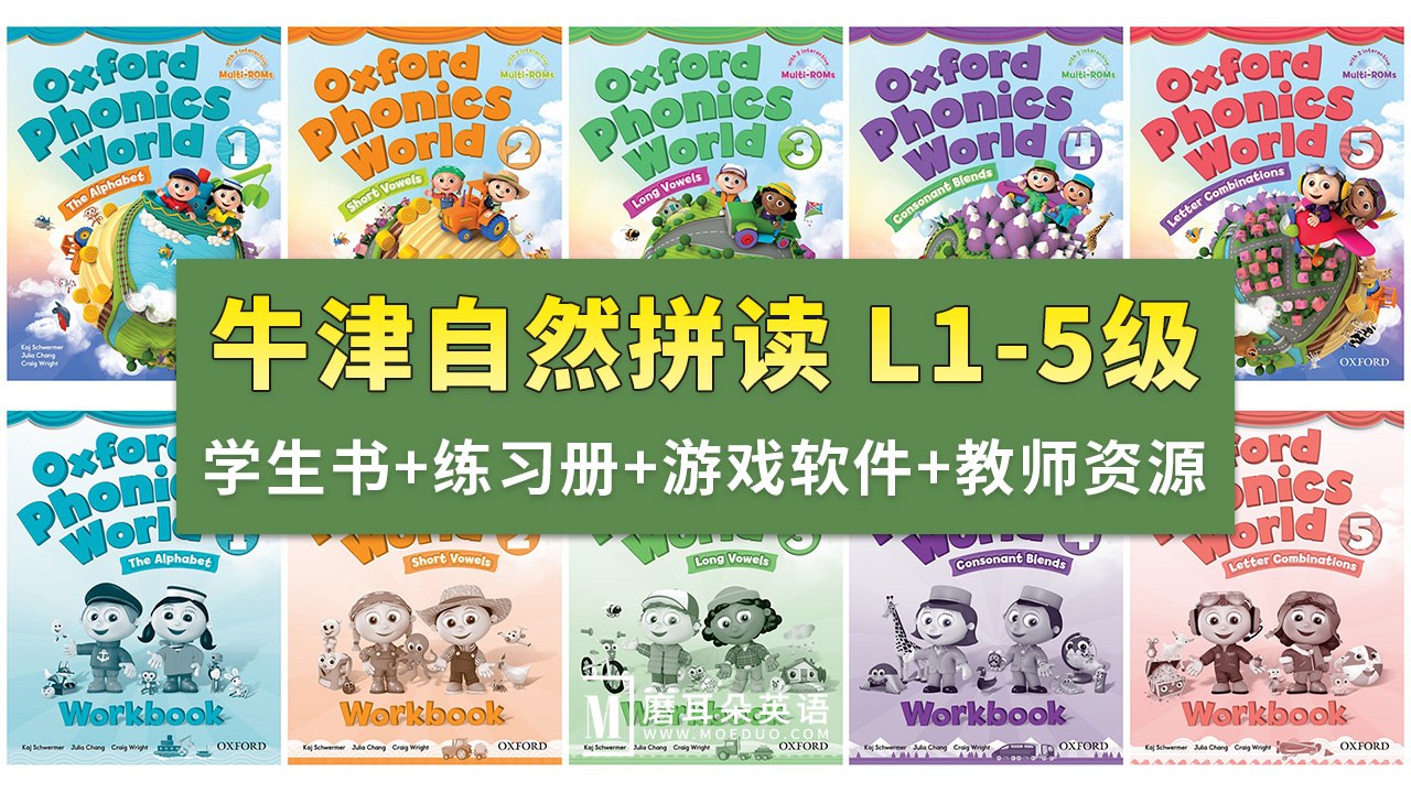 牛津自然拼读世界 Oxford Phonics World 全5级 含SB WB 音频 游戏 点读版-书籍-学习资料-电子书夸克网盘资源分享