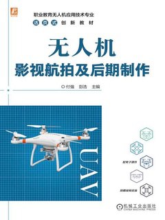 无人机影视航拍及后期制作-书籍-学习资料-电子书夸克网盘资源分享