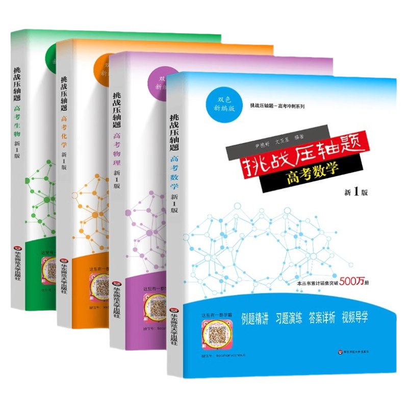 挑战压轴题  高考数学教辅资料-书籍-学习资料-电子书夸克网盘资源分享